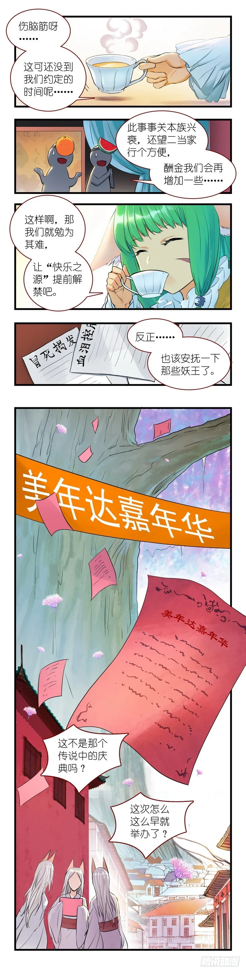 番外·美年达 第1页