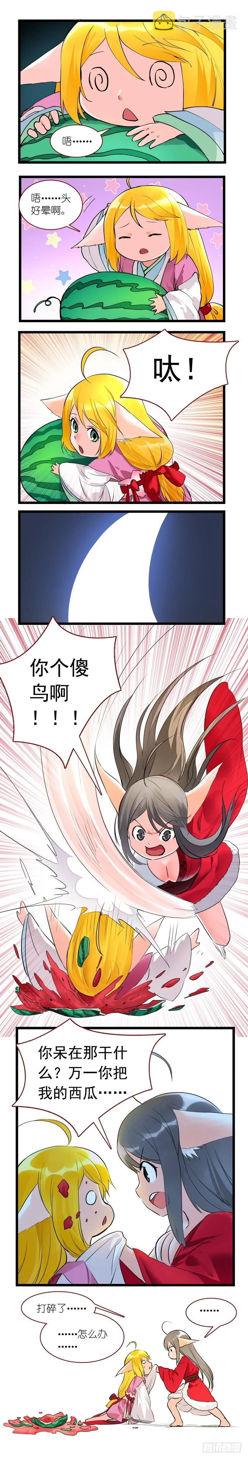 番外·美年达 第6页