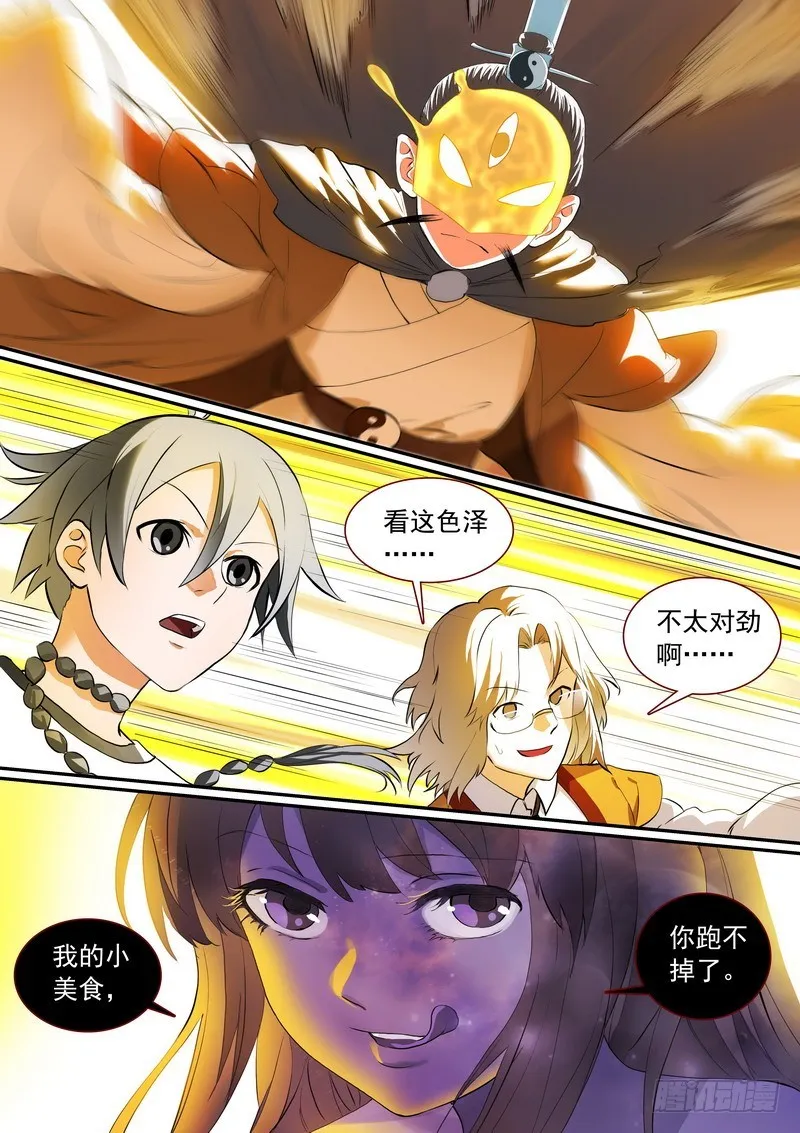 总278·绝顶力量 第11页