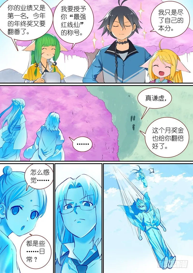 总282·我是什么 第6页