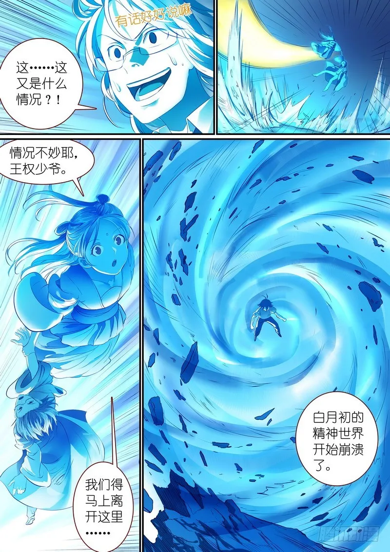总283·崩溃的小白 第2页
