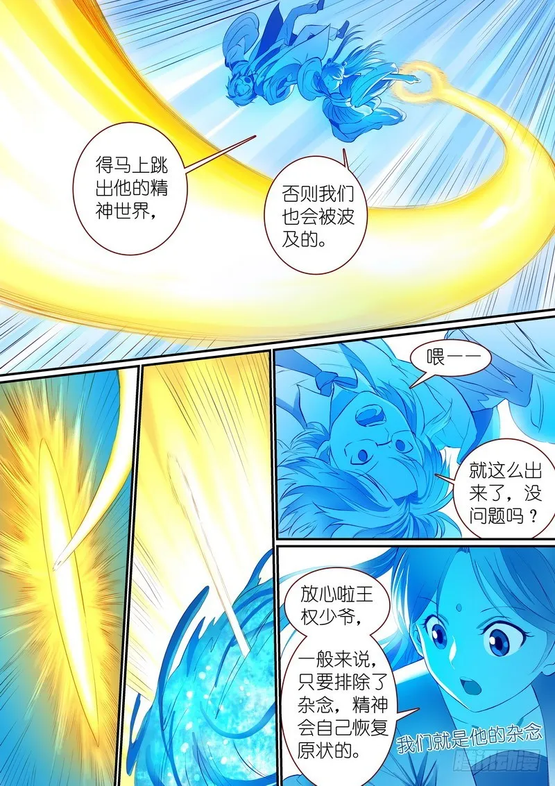 总283·崩溃的小白 第3页
