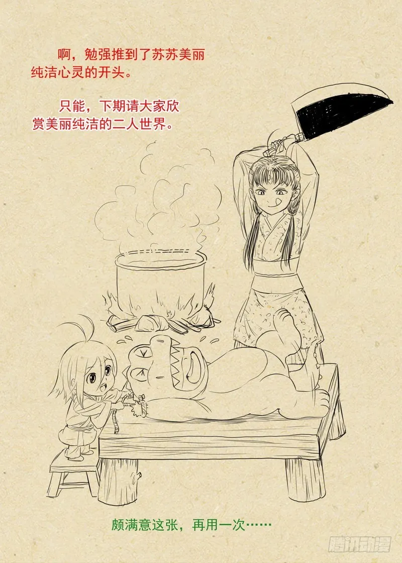 总283·崩溃的小白 第18页