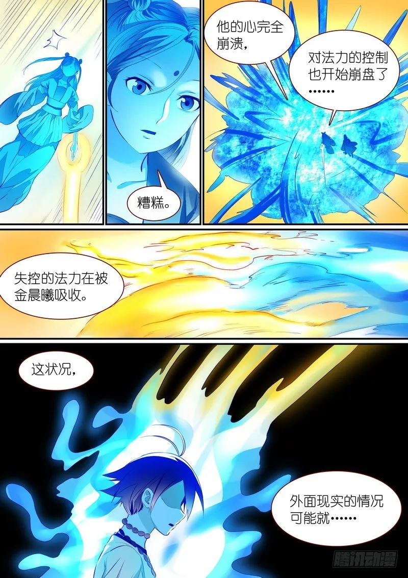 总283·崩溃的小白 第6页