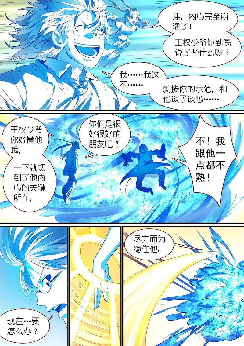 总283·崩溃的小白 第5页
