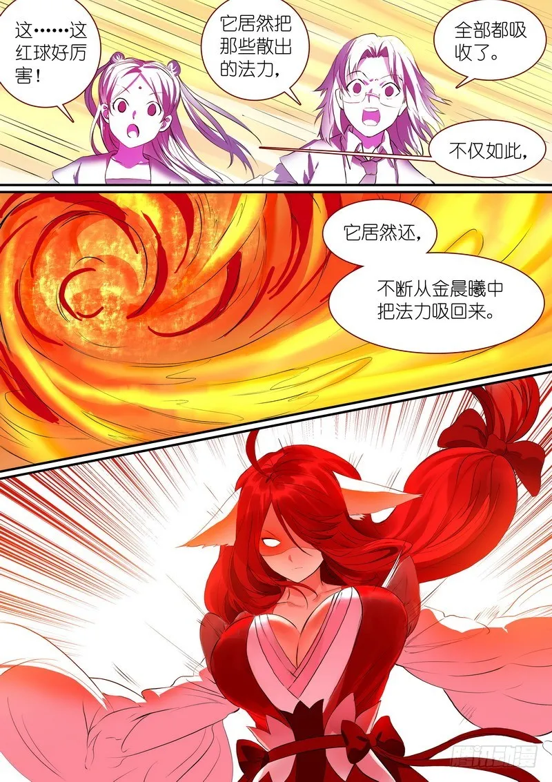 总283·崩溃的小白 第13页