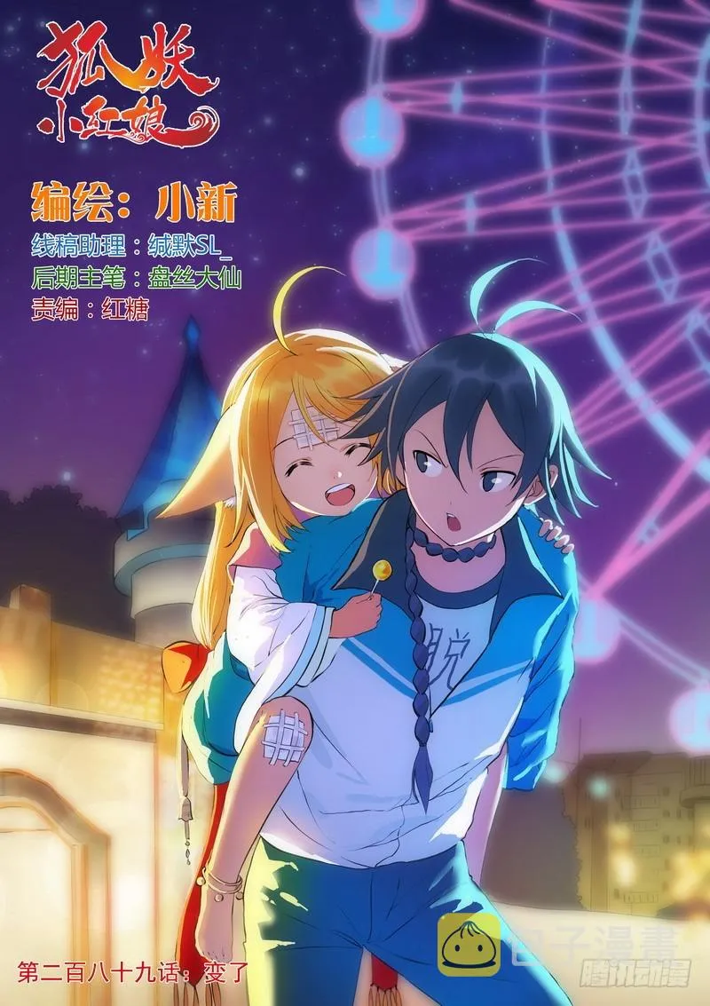 总289·变了 第1页