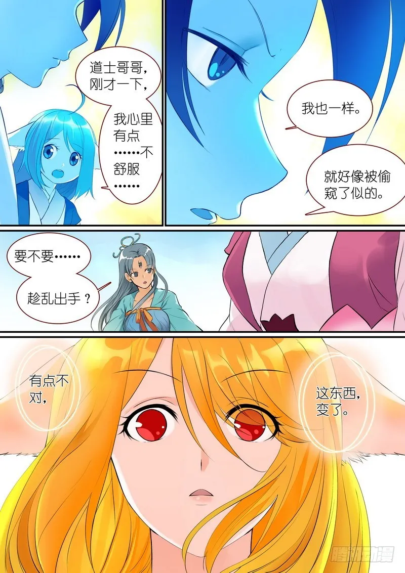 总289·变了 第13页