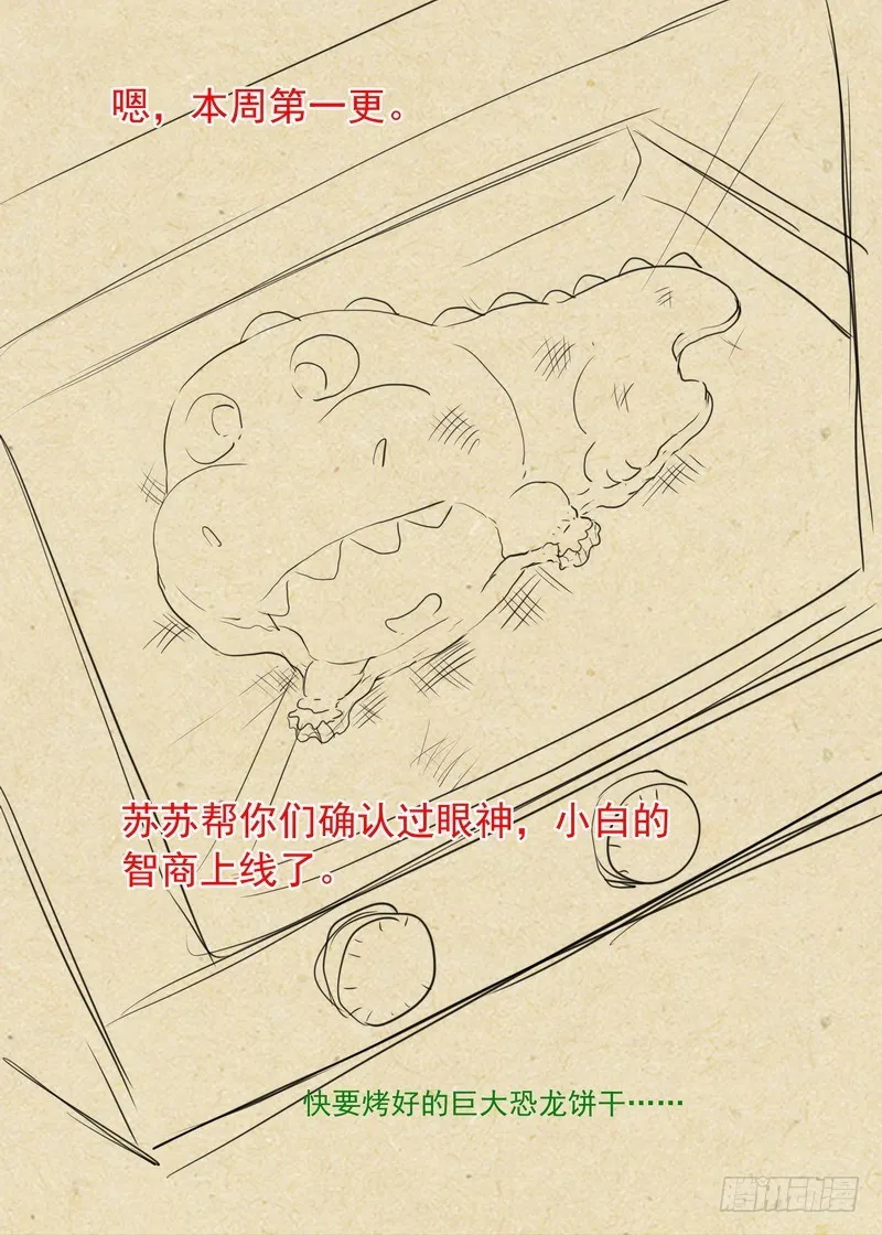 总291·那只好剧透到底了 第14页