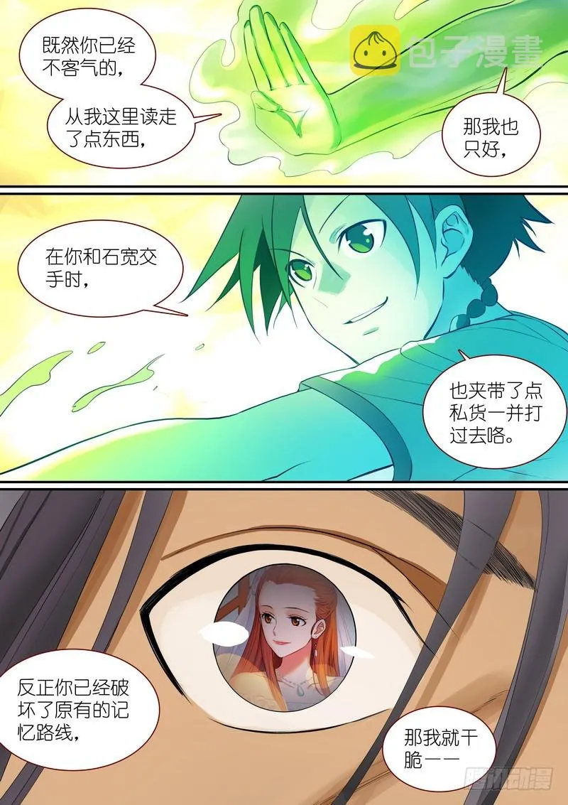 总291·那只好剧透到底了 第12页