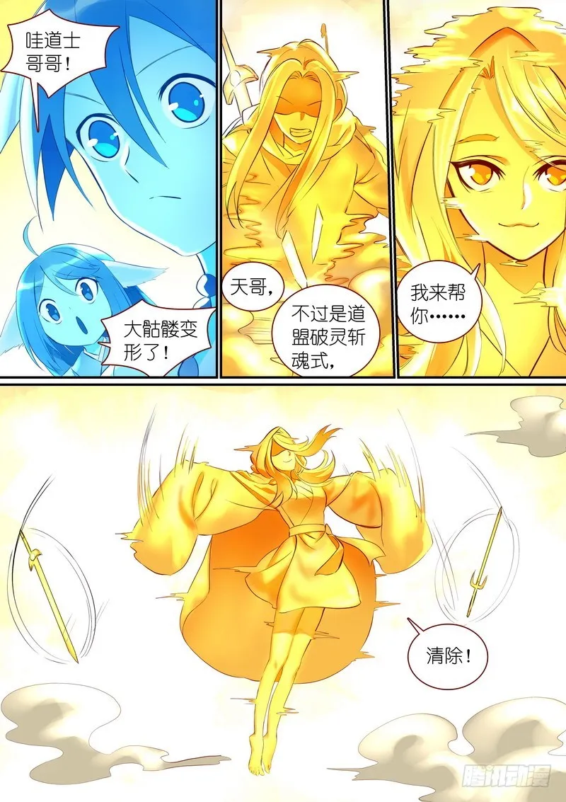总296·天哥 第7页
