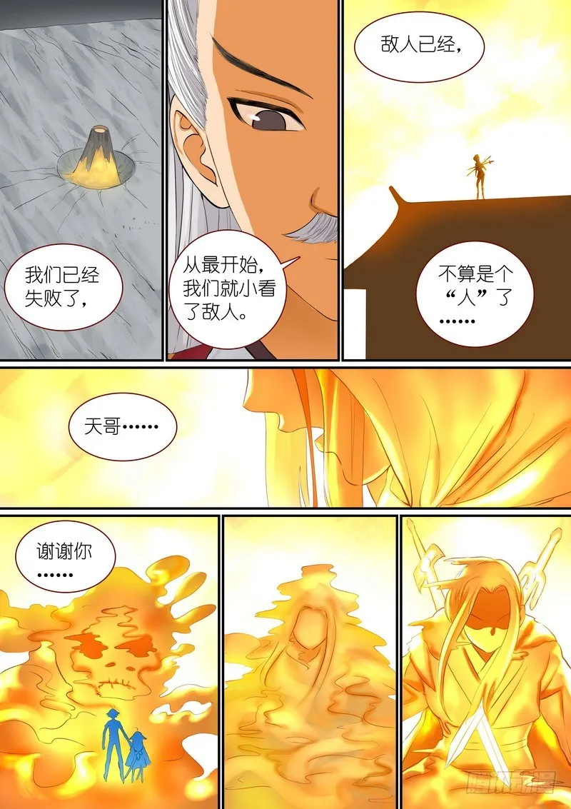 总296·天哥 第6页