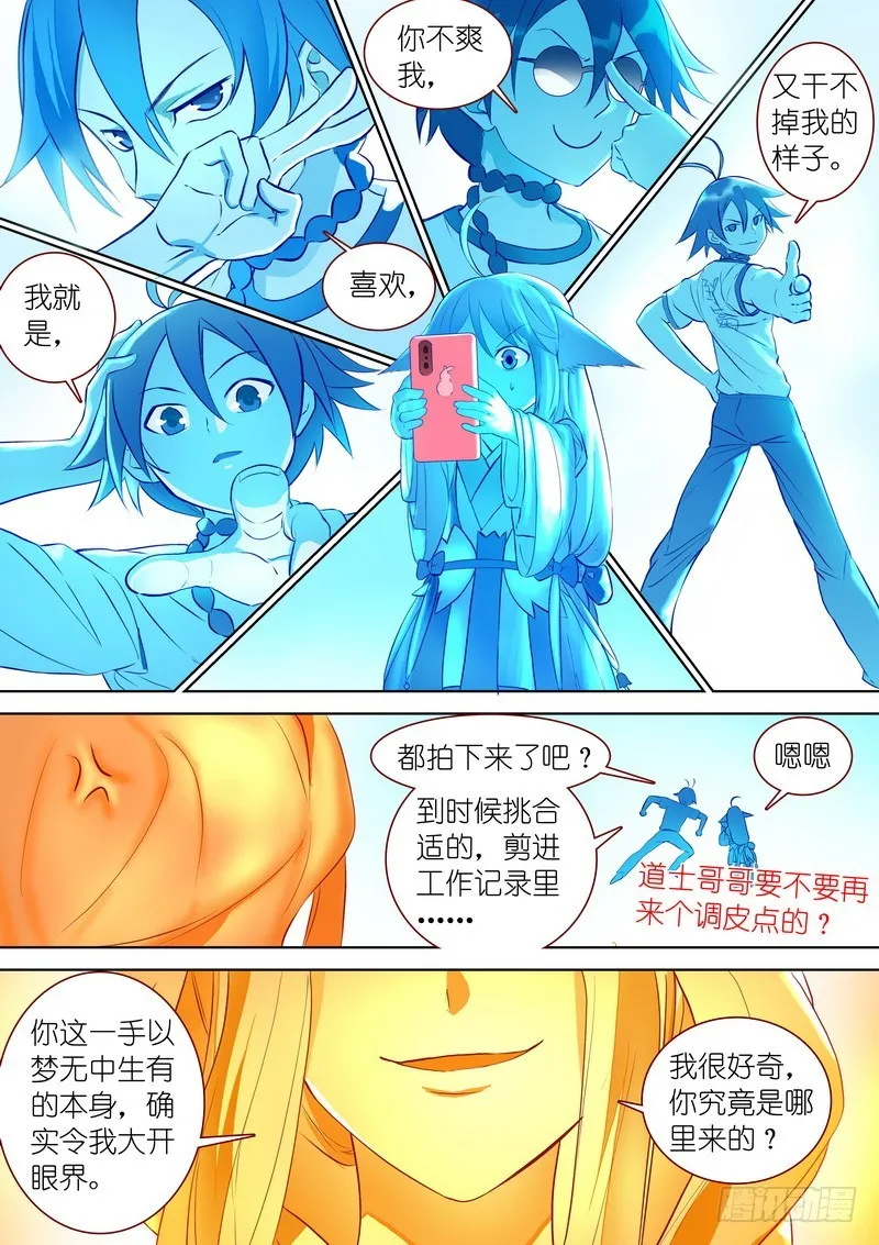 总295·一体多魂？ 第6页