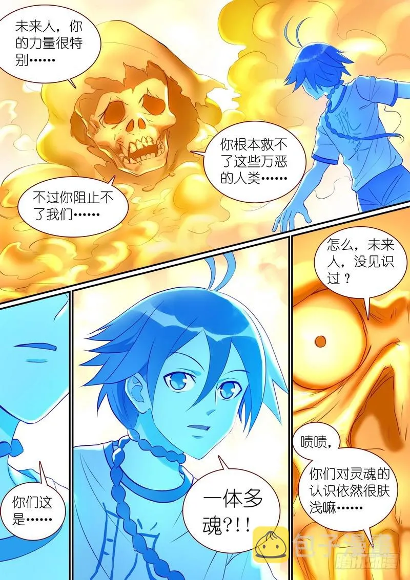 总295·一体多魂？ 第10页