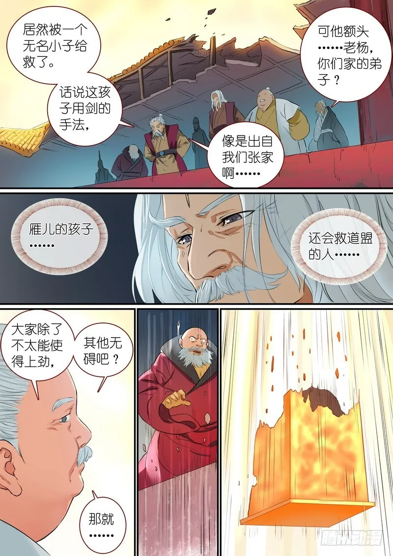 总295·一体多魂？ 第4页