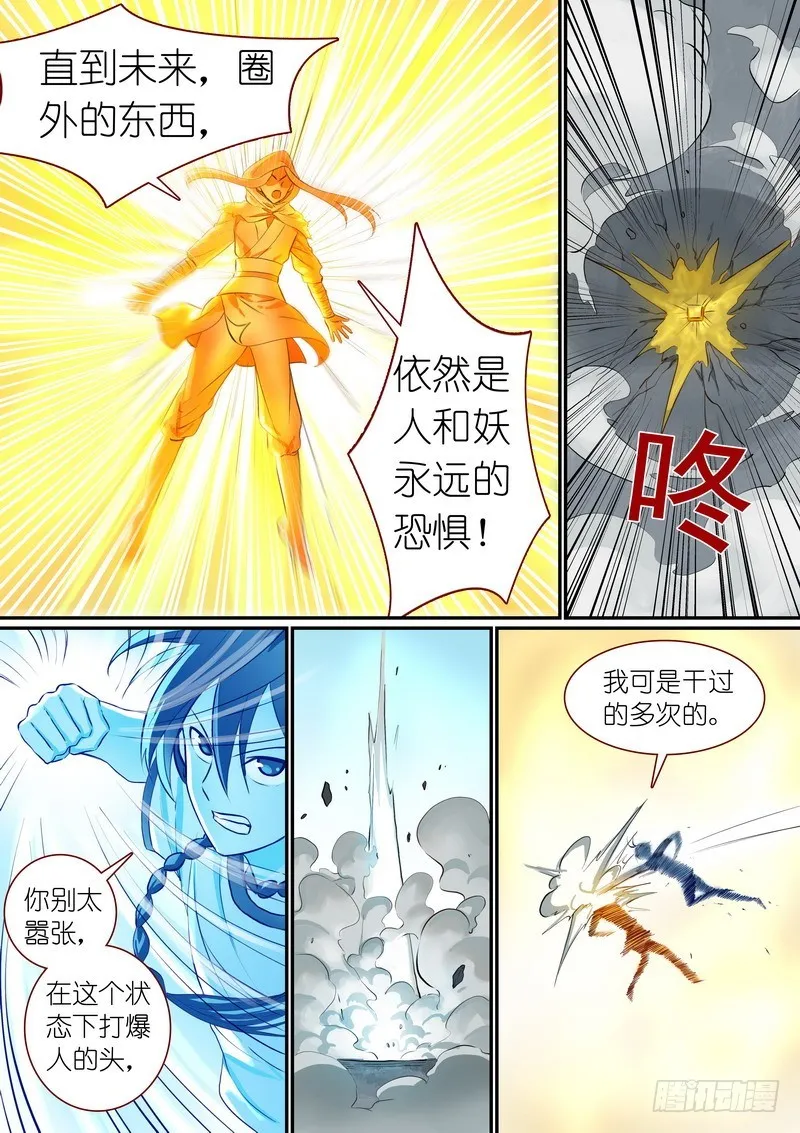总295·一体多魂？ 第8页
