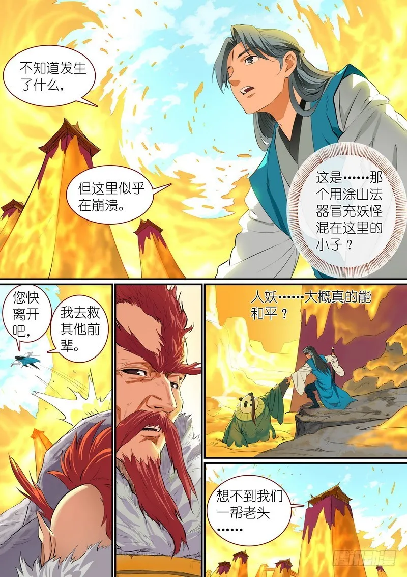 总295·一体多魂？ 第3页