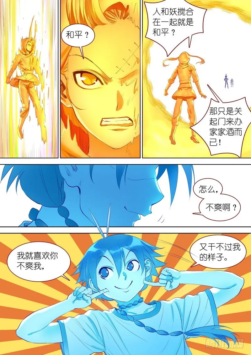 总295·一体多魂？ 第5页