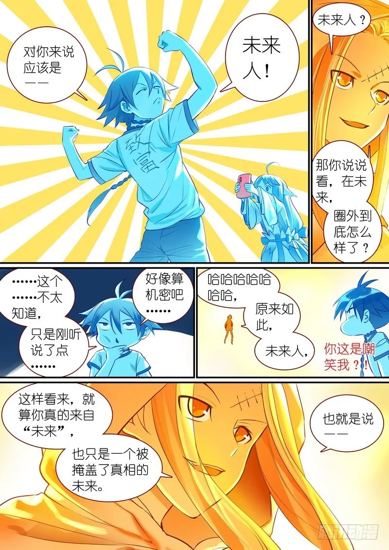 总295·一体多魂？ 第7页
