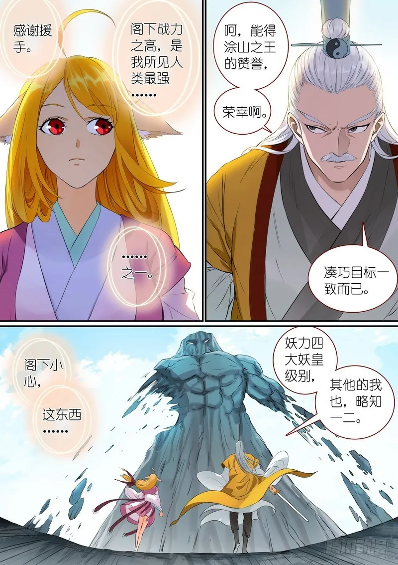 总298·神奇联手 第10页
