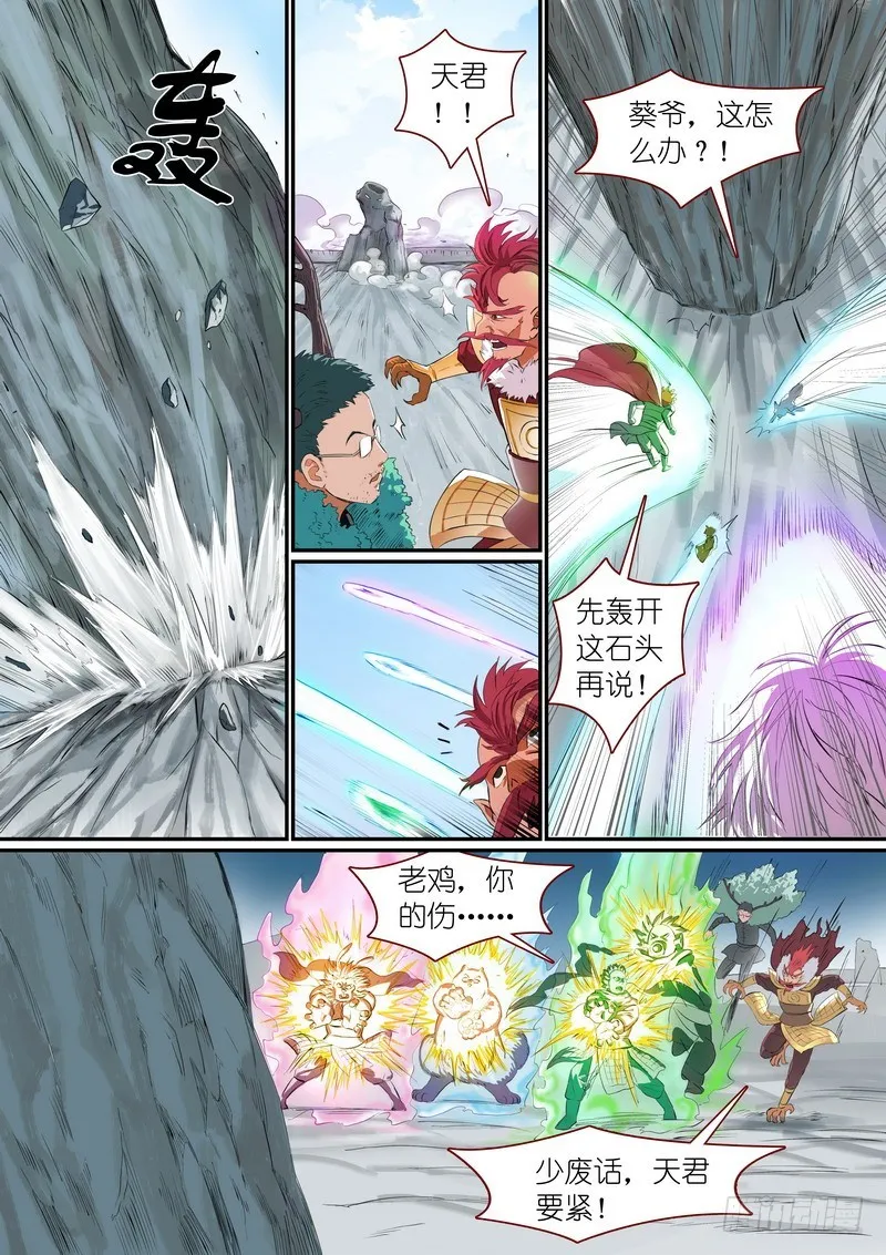 总298·神奇联手 第2页
