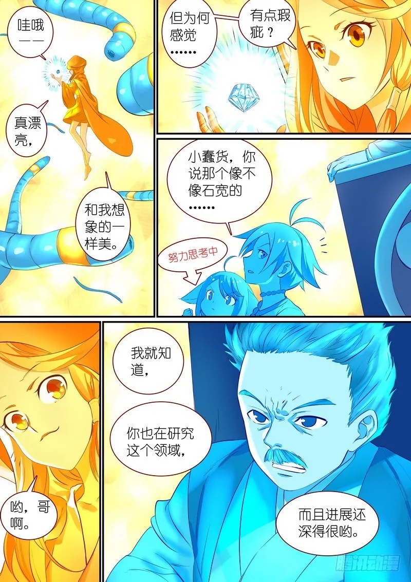 总298·神奇联手 第11页
