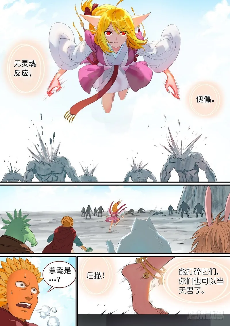 总298·神奇联手 第5页