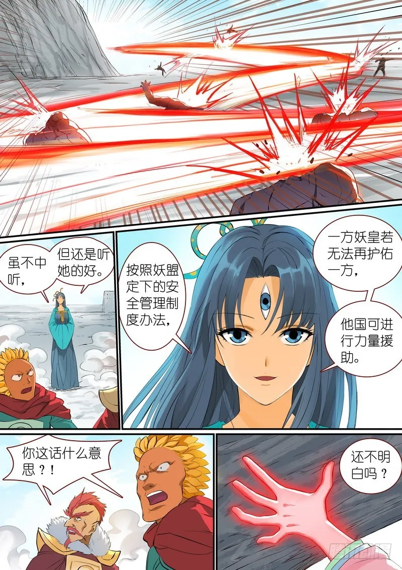 总298·神奇联手 第6页