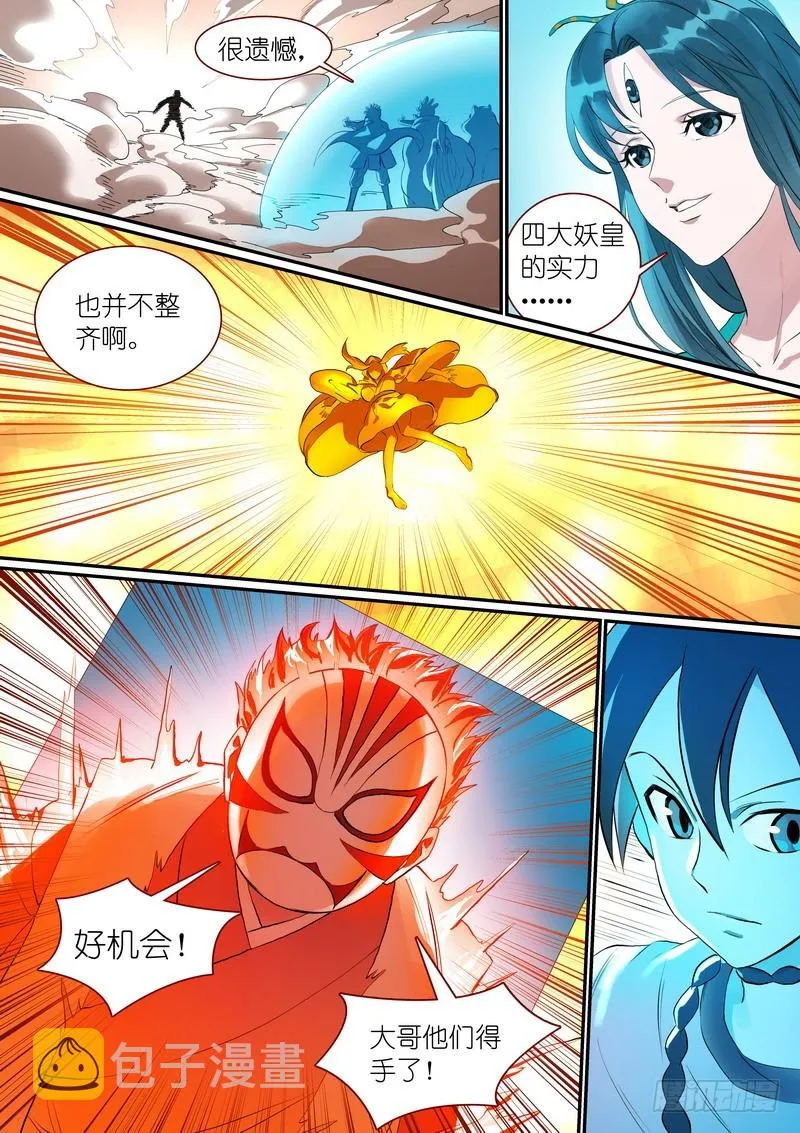 总299·妖皇实力 第8页