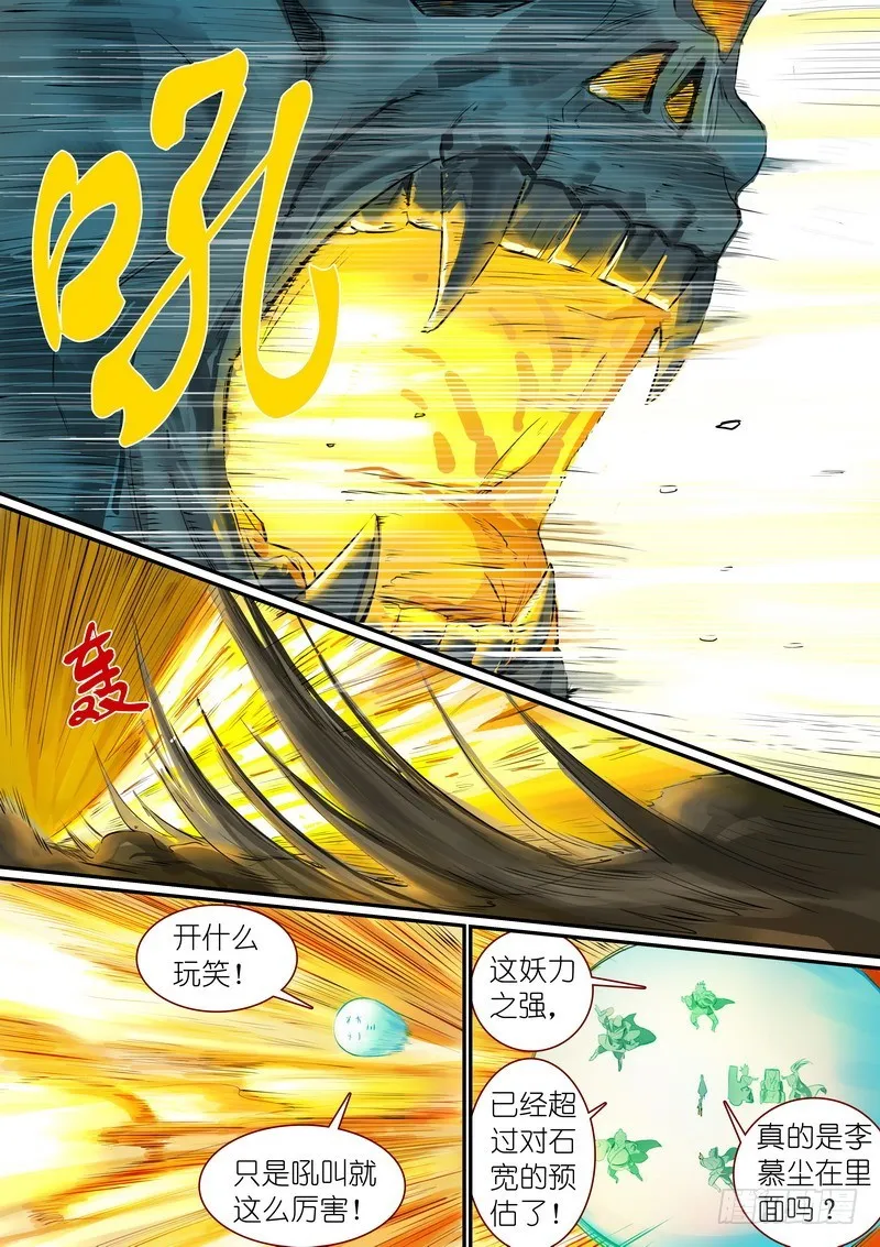 总299·妖皇实力 第3页