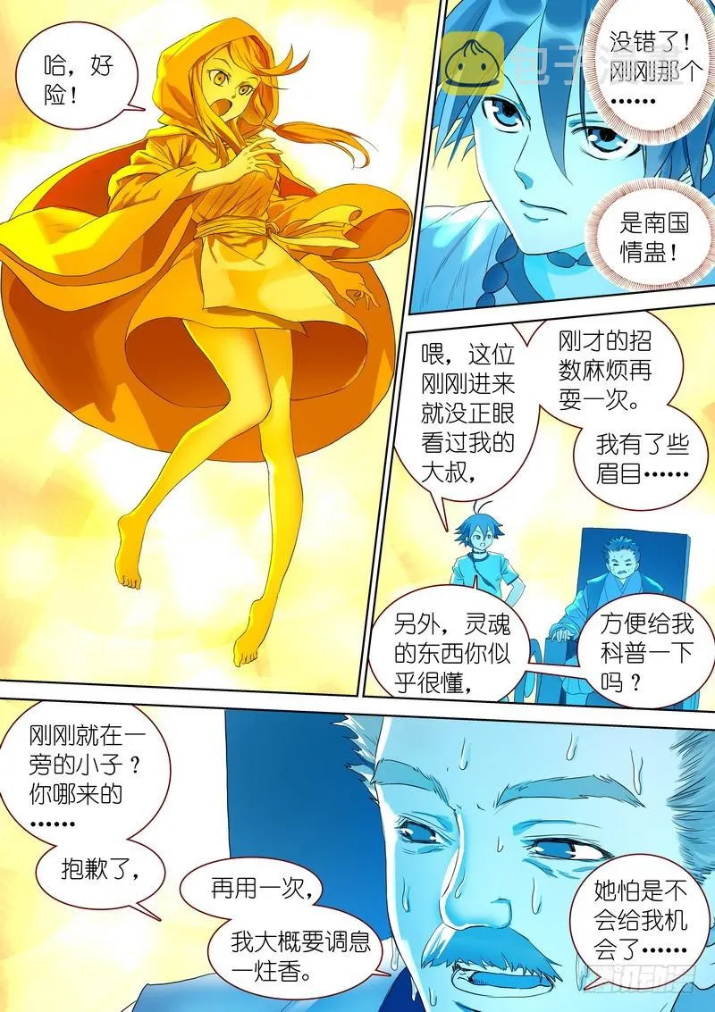 总299·妖皇实力 第13页