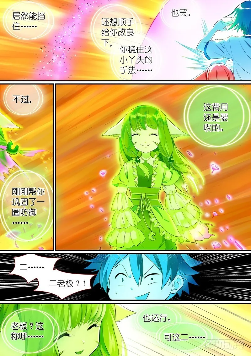 总302·涂山实力 第2页