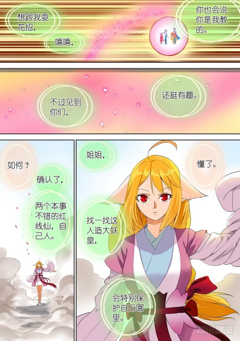 总302·涂山实力 第12页