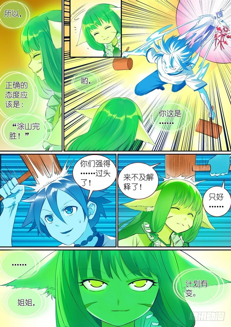 总302·涂山实力 第9页