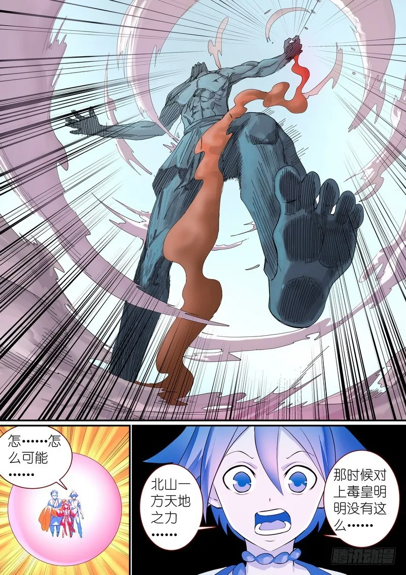 总302·涂山实力 第8页
