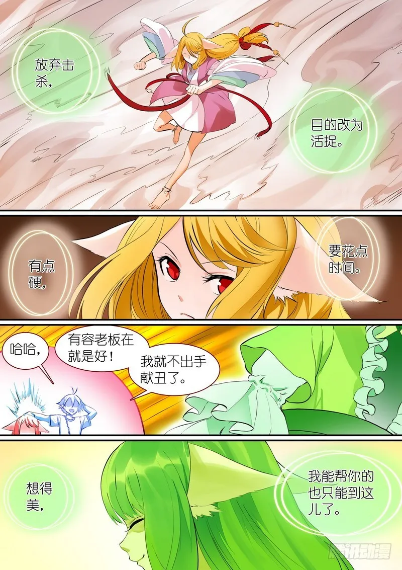 总302·涂山实力 第10页