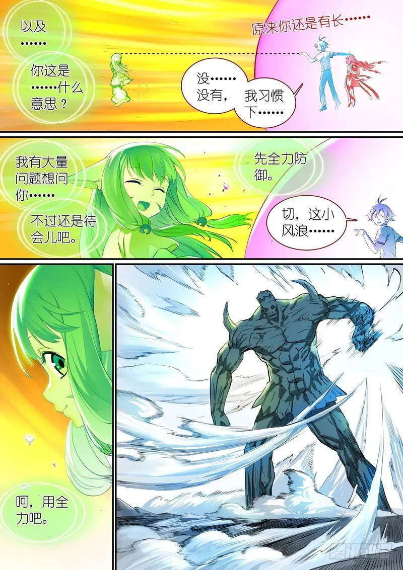 总302·涂山实力 第3页
