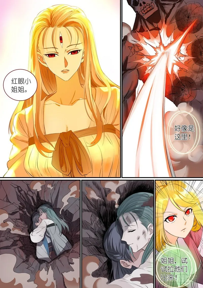 总303·第三种结局？ 第7页