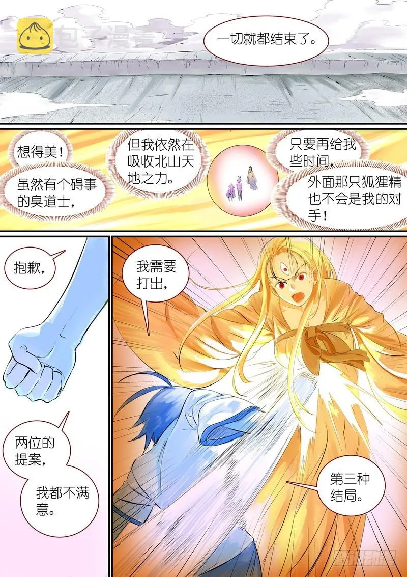 总303·第三种结局？ 第10页