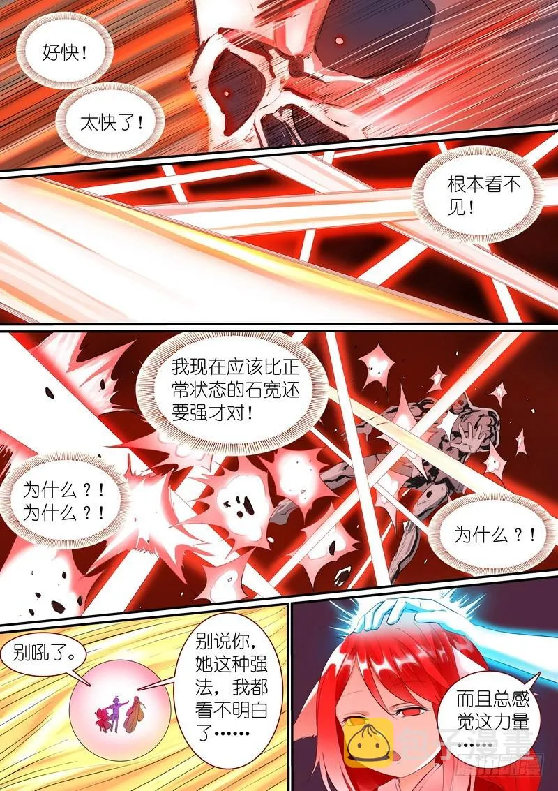 总303·第三种结局？ 第5页