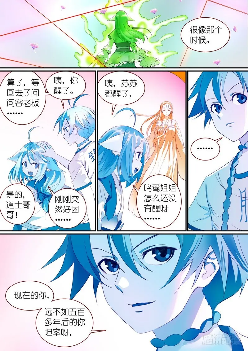 总303·第三种结局？ 第6页