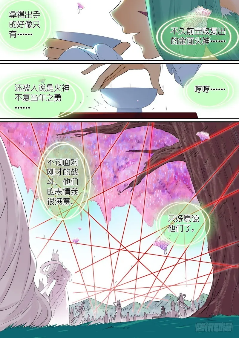 总304·涂山声望 第13页