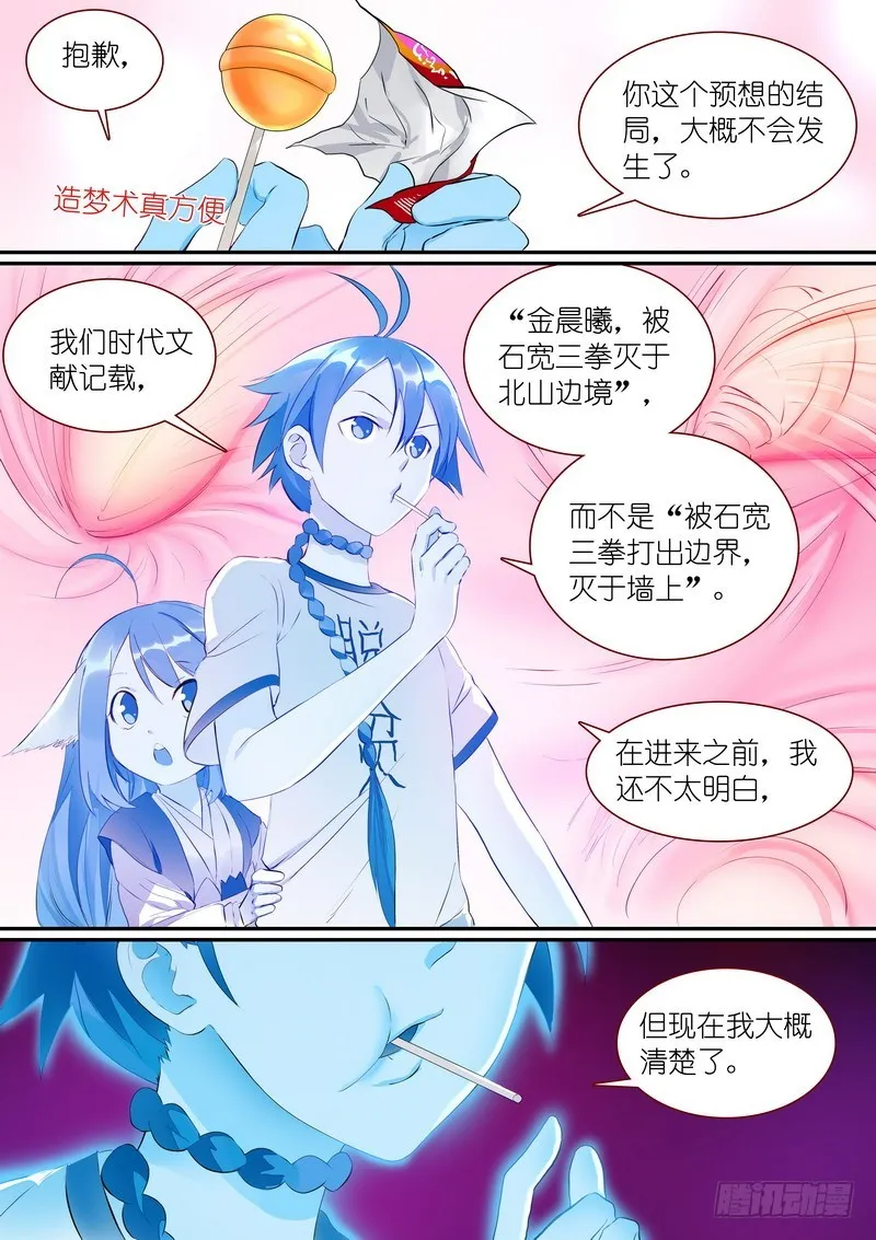 总304·涂山声望 第6页