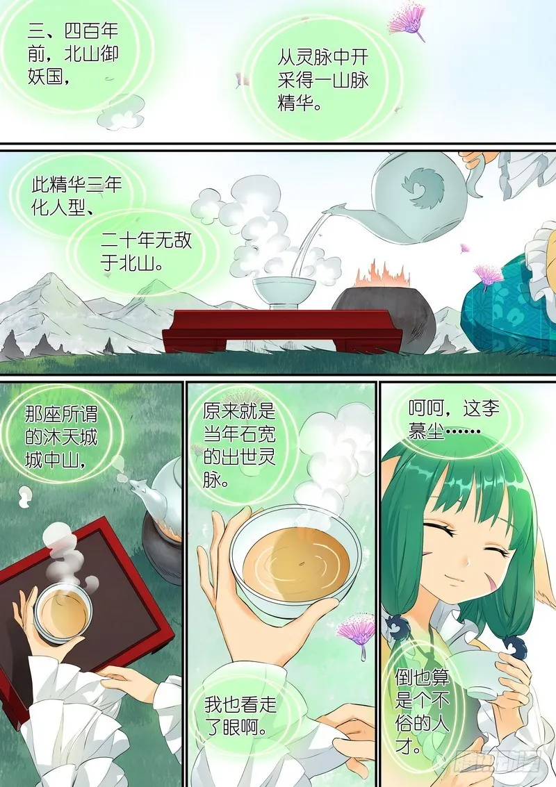 总304·涂山声望 第10页