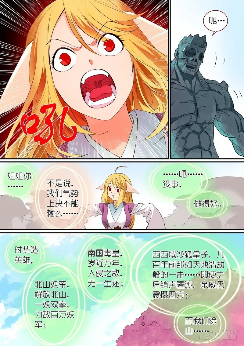 总304·涂山声望 第12页