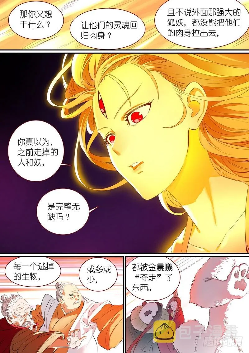 总304·涂山声望 第4页