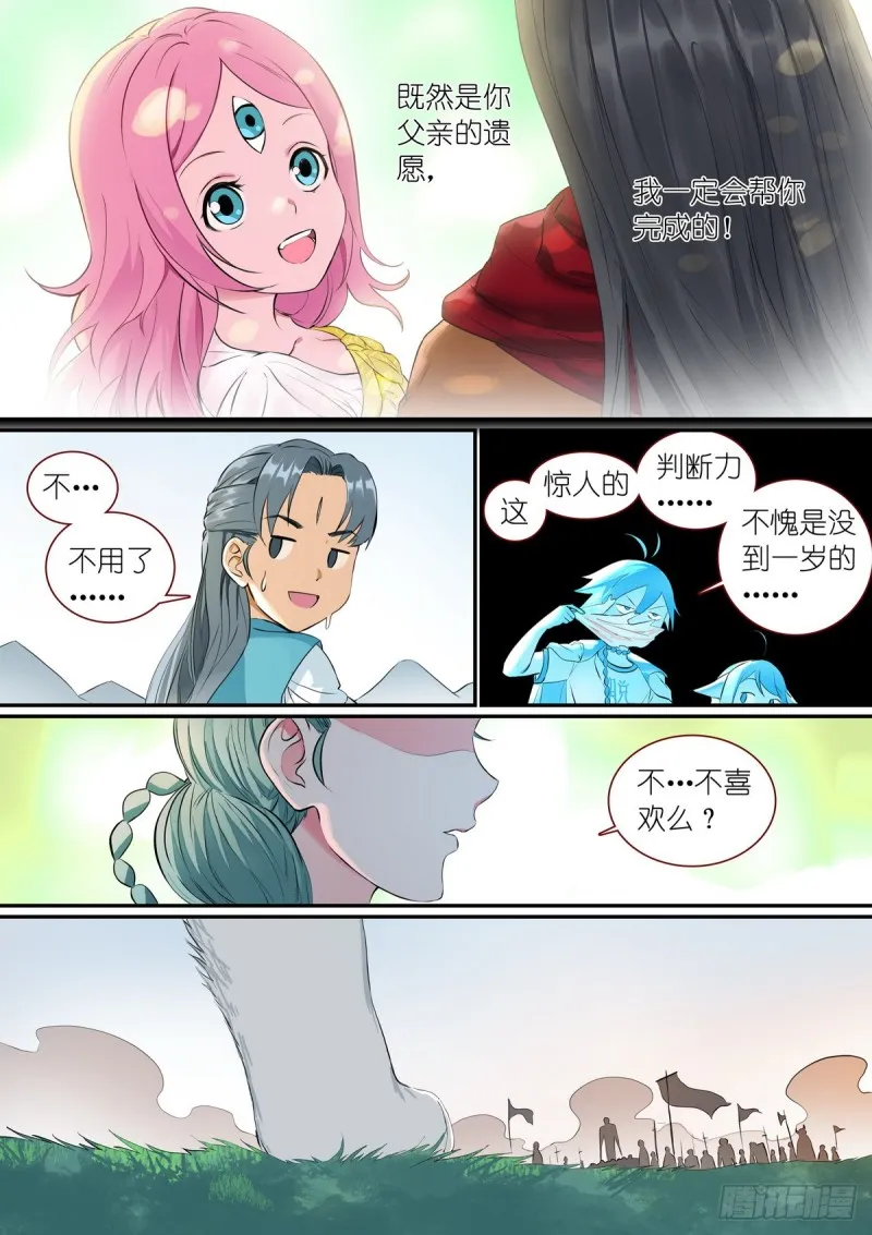 总307·一段旅程…… 第5页