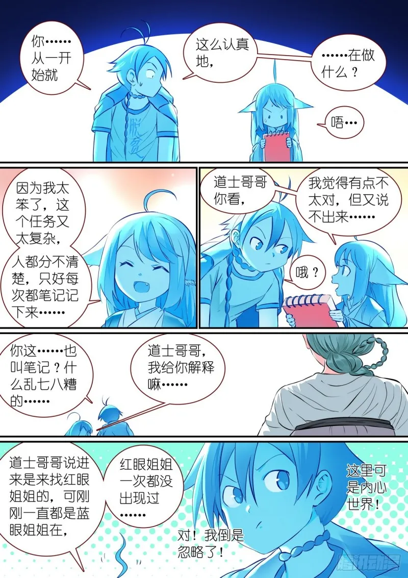 总307·一段旅程…… 第12页
