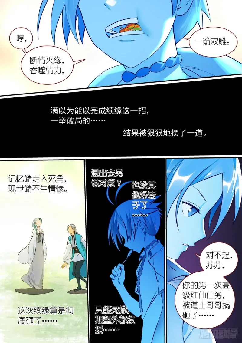 总307·一段旅程…… 第11页
