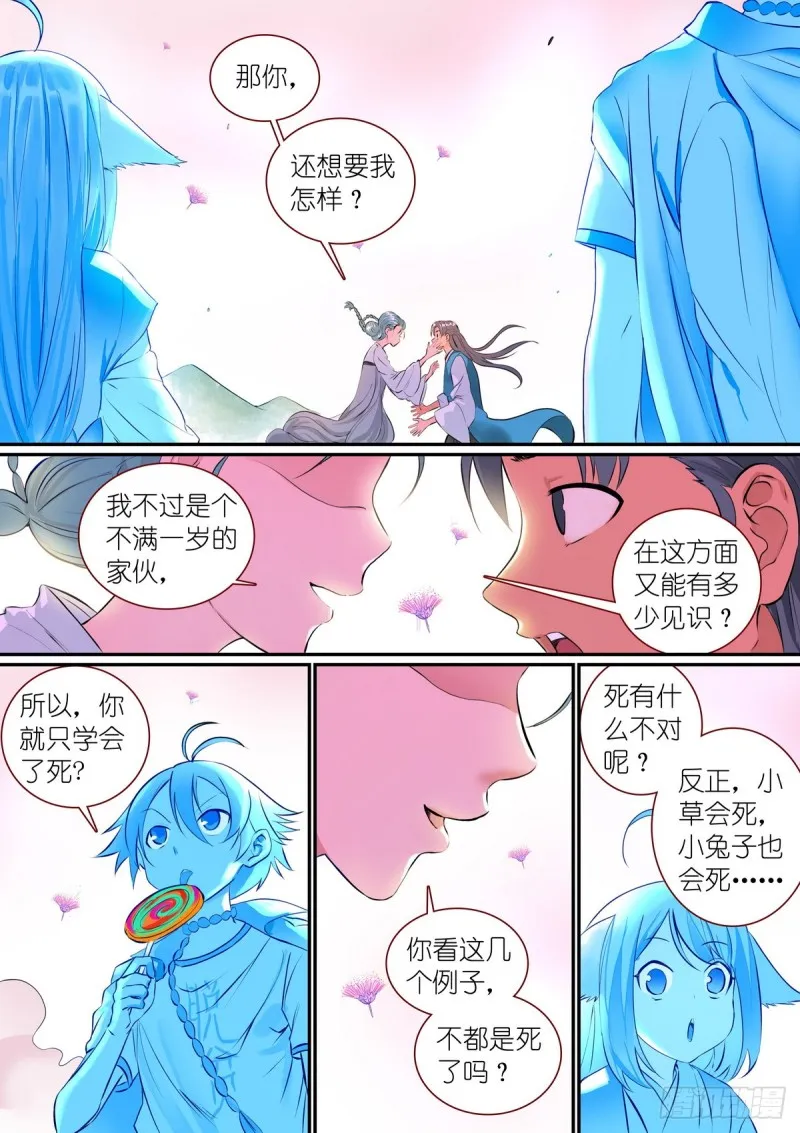 总307·一段旅程…… 第8页